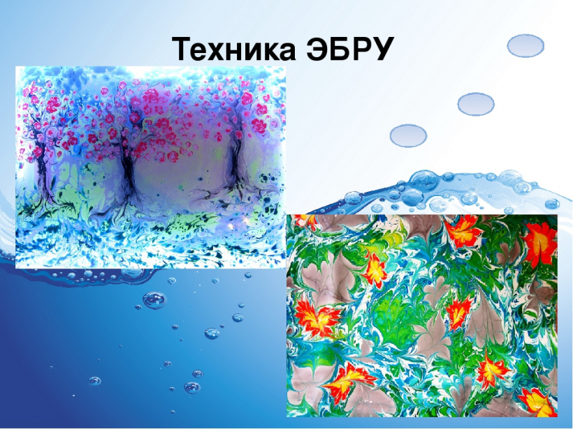 Эбру презентация для педагогов